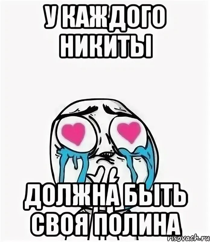 Включи полиной. Мемы про полину. Включи полиной. Включи полиной. Включи полиной.