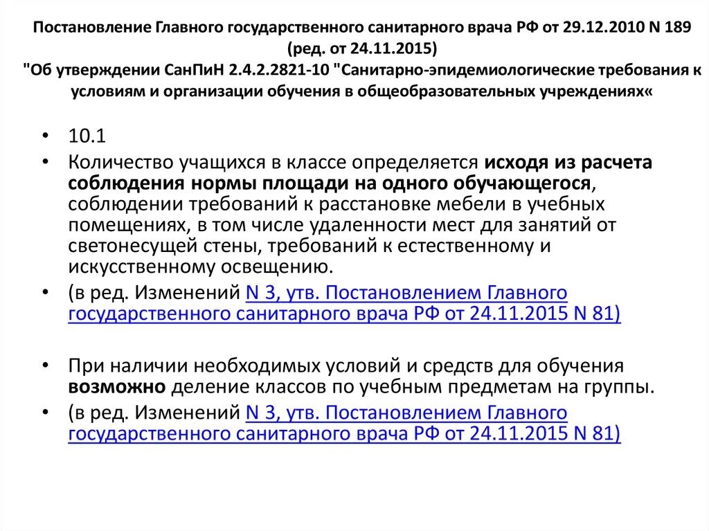 Постановление главного государственного врача. Постановлением главного государственного санитарного врача России. Постановление главного санитарного. Постановление главного санитарног.