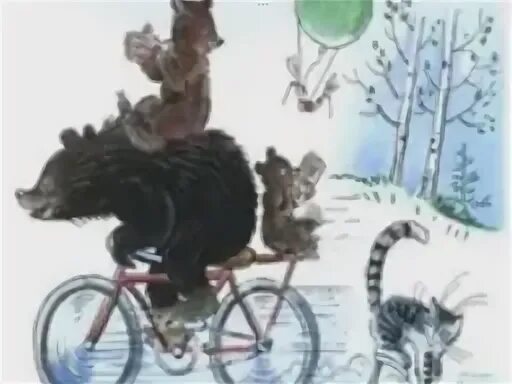 Ехали медведи на велосипеде ремикс. Медведи на велосипеде Чуковский. А за ними кот задом наперед. Кот на велосипеде задом наперед.
