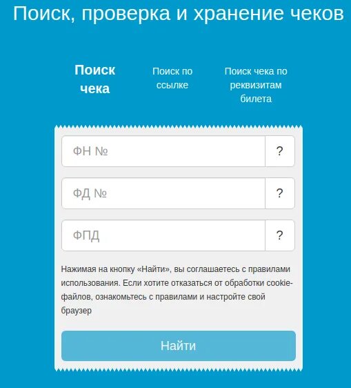 Taxcom чек. Проверка чеков. Чек ОФД Такском. Проверить чек ОФД. Lk platformaofd ru web noauth