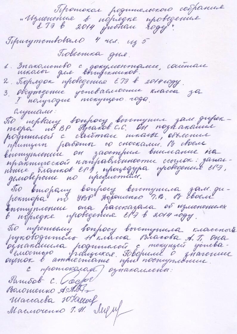 Отзыв о родительском собрании. Отзыв о собрании в детском саду. Протокол родительского собрания в 11 классе. Отзыв о родительском собрании в школе