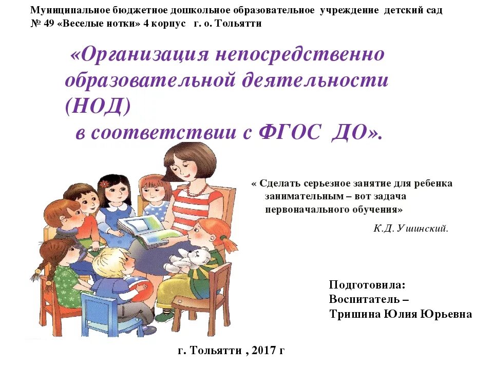 Нод в саду расшифровка. Непосредственно образовательная деятельность в ДОУ. Образовательная деятельность детей. НОД В детском саду. НОД по ФГОС В ДОУ.