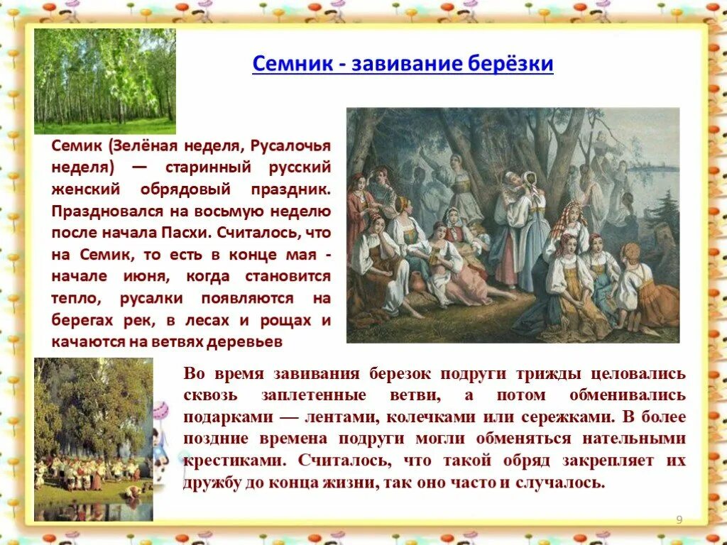 Перун бог громовержец. Семик праздник на руси. Троица у славян. Народный праздник семик. Славянский праздник семик зелёные святки.