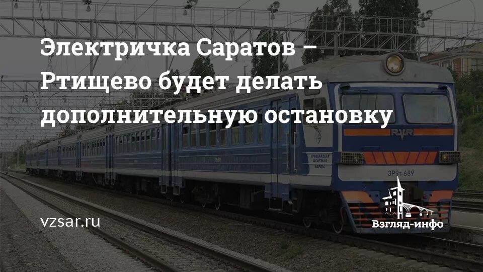 Расписание поездов ртищево саратов. Пригородные поезда Саратов. Электричка Саратов Ртищево. Расписание электричек Саратов Ртищево. Электричка до Саратова.