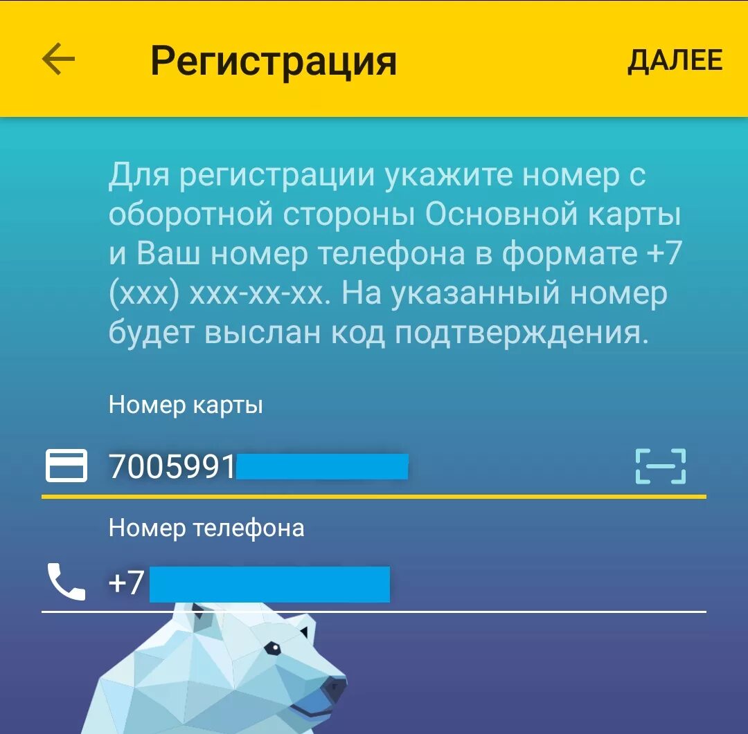 Приложение для карты роснефть. Регистрация виртуальной карты Роснефть. Роснефть семейная команда активировать. Номер основной карты Роснефть семейная команда. Карта семейная команда Роснефть личный кабинет.