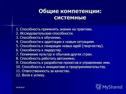 Системные способности