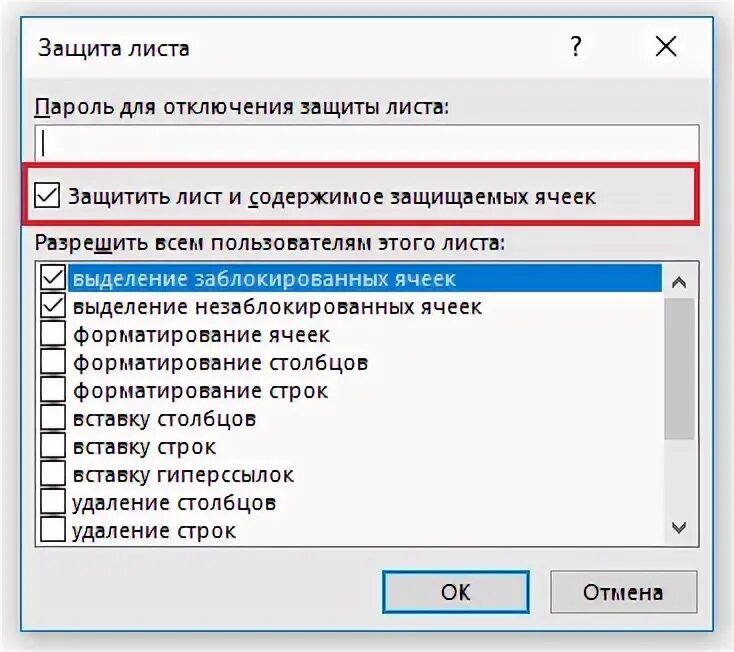 Как защитить ячейку от изменений в Excel ЭКСЕЛЬ ХАК: онлайн-академия
