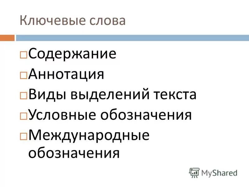 Слова содержащие др. Что такое содержание текста. Содержание слово. Виды содержания слов.