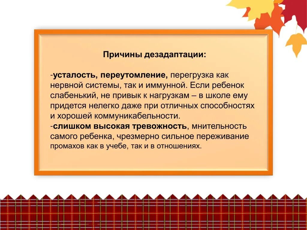 Адаптация первоклассника собрание. Адаптация первоклассников презентация. адаптация первоклассников к школе. адаптация первоклассников к школе родительское собрание. особенности адаптации первоклассников к обучению в школе кратко.