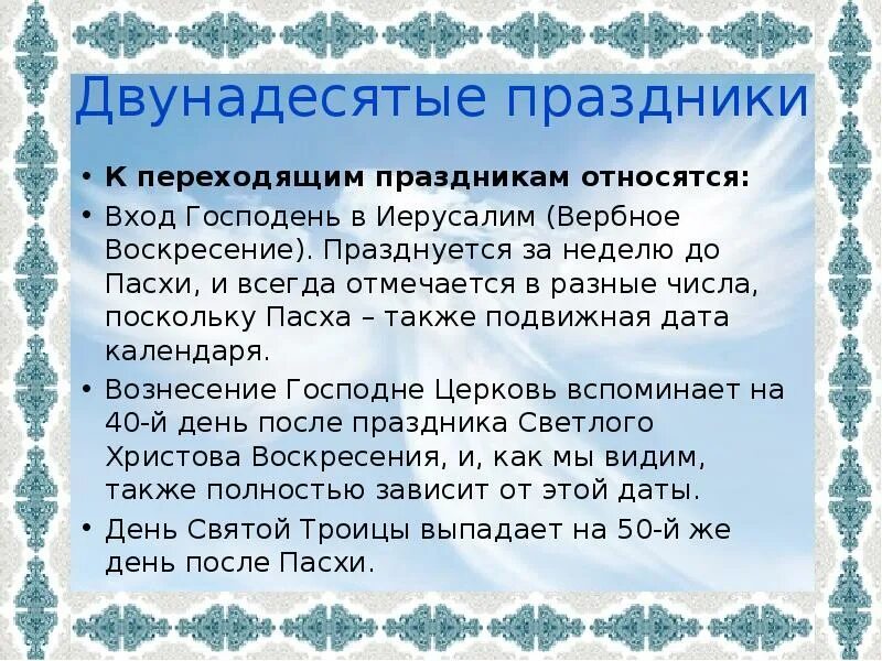 Число двунадесятых праздников