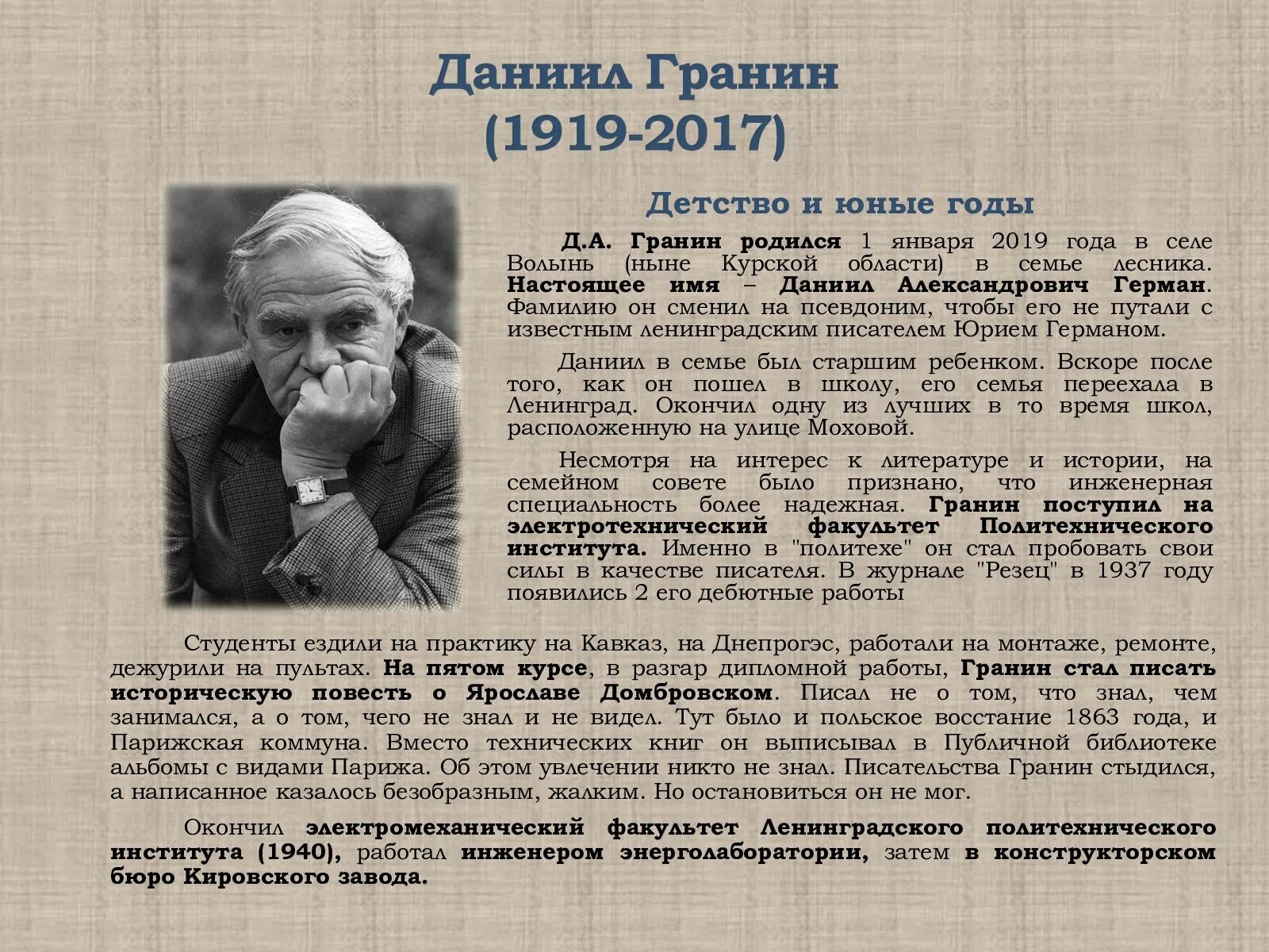 Тексты русский гранин егэ гранин. Писатели Ленинградской области. Писатели Ленинградской области для детей. Знаменитый писатель Ленинградской области. Д Гранин в молодости.