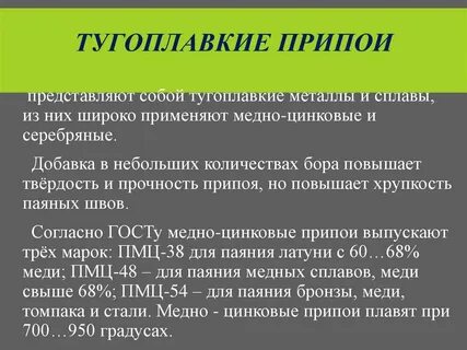 Легкоплавкие сплавы на основе