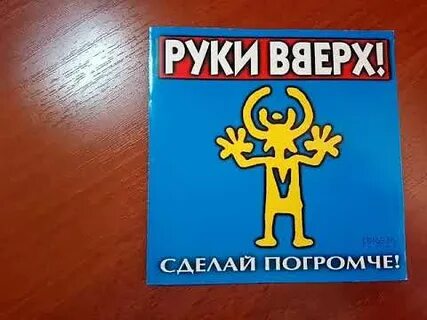 Номер громче