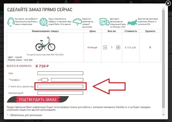 Промокод ВЕЛОБАЙК. Промокод для velobike. Промокод ВЕЛОБАЙК 2022. Промокод для ВЕЛОБАЙК для курьеров. Промокод велобайк 2024