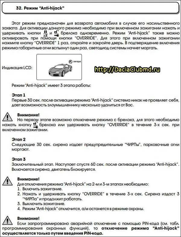 Сигнализация томагавк х5 автозапуск. Сигнализация томагавк с автозапуском x5 инструкция. Брелок Tomahawk Frequency 434 MHZ. Tomahawk x5 брелок инструкция.