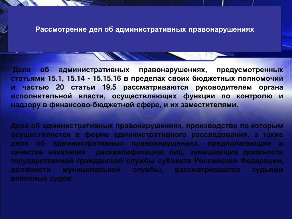 Рассмотрение административных де. Порядок рассмотрения дела об административном правонарушении. Рассмотрение дела об административном правонарушении. Порядок рассмотрения административного правонарушения.