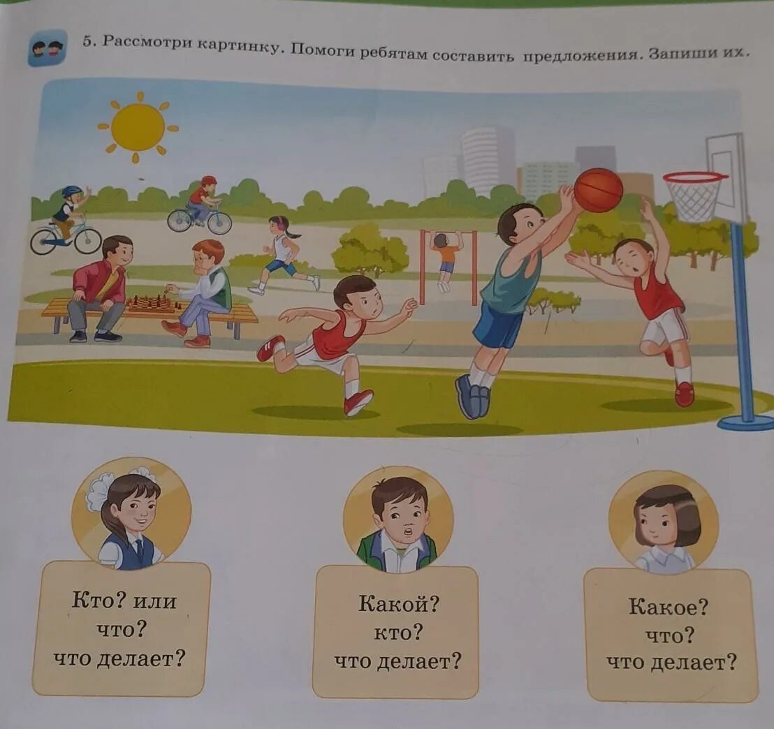 Какая что что сделает составить предложение
