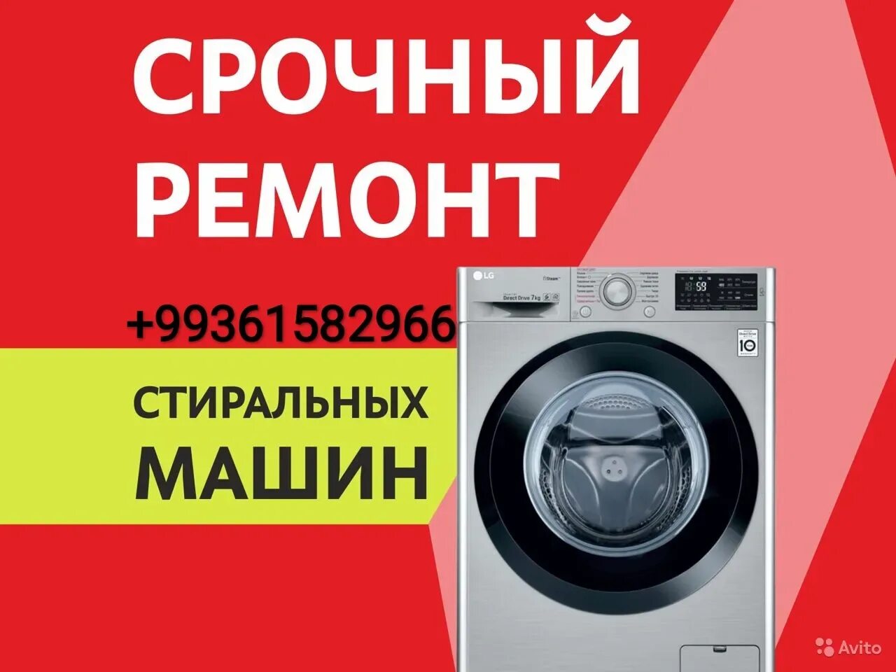 Мастер стиральных машин. Ремонт стиральных машин на дому в наро фоминском районе. Мастер со стиралкой. Мастер стиральных машин. Com ремонт стиральных машин.