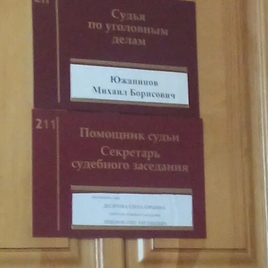 Суд Бийск. Городской суд Бийск. Бийский районный суд. Судья Бийского городского суда.