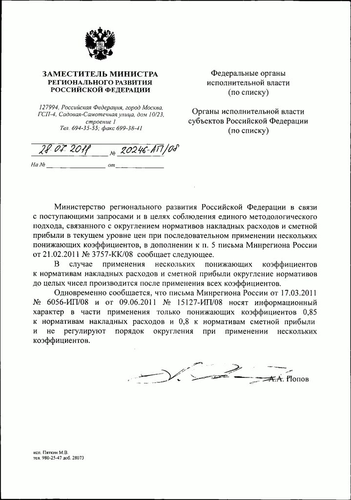 Приказ 253 от 27022023. Письмо заказчику о непредвиденных затратах. Приказ 90 от 1993. Приказ минрегиона 620. Индикаторы риска роспотребнадзор.