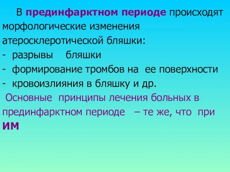 Предынфарктный межиздательский изымать. Русский язык 11 класс гольцова. Периоды течения инфаркта миокарда. Признаки прединфарктного состояния. Симптомы пред инфаркерго состояния.