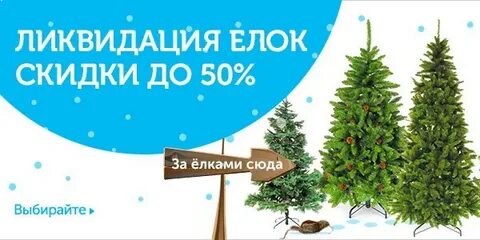 Royal forest елки