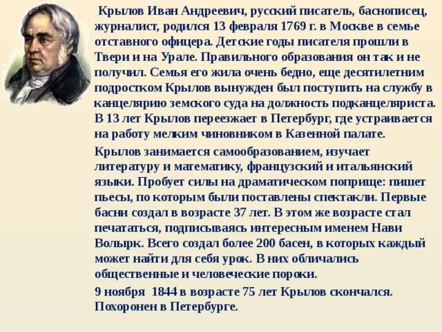 Биография Ивана Андреевича Крылова. Биография Ивана Андреевича Крылова 5 класс. Крылов биография 5 класс.