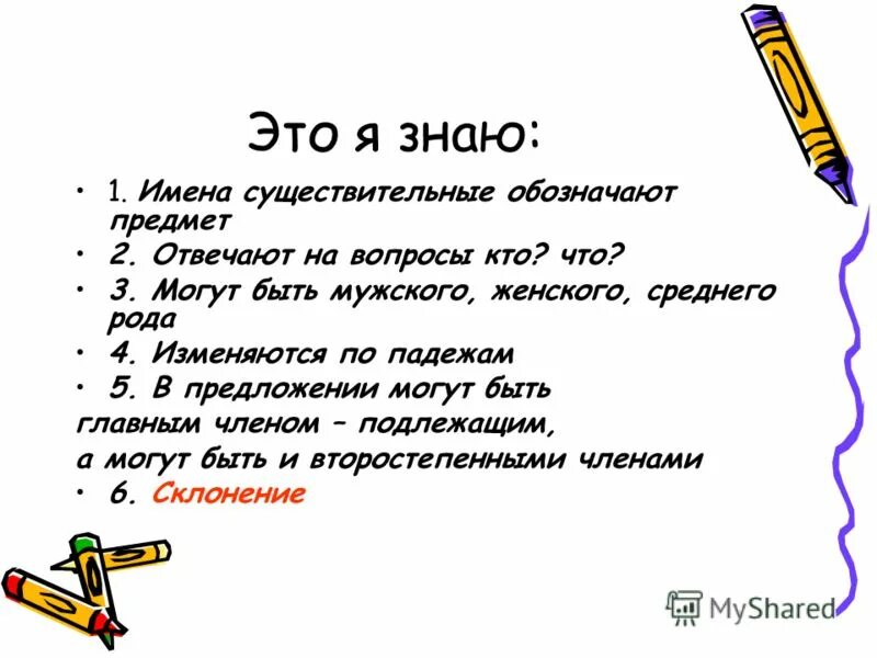 10 существительных отвечающих на вопрос кто. на какие вопросы отвечают имена существительные. 10 существительных отвечающих на вопрос кто. имена существительные отвечают на вопросы. предмет отвечает на вопрос.