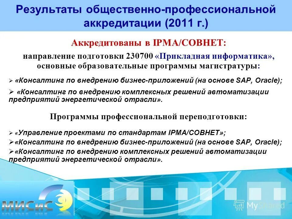 программа общественной профессиональной аккредитации