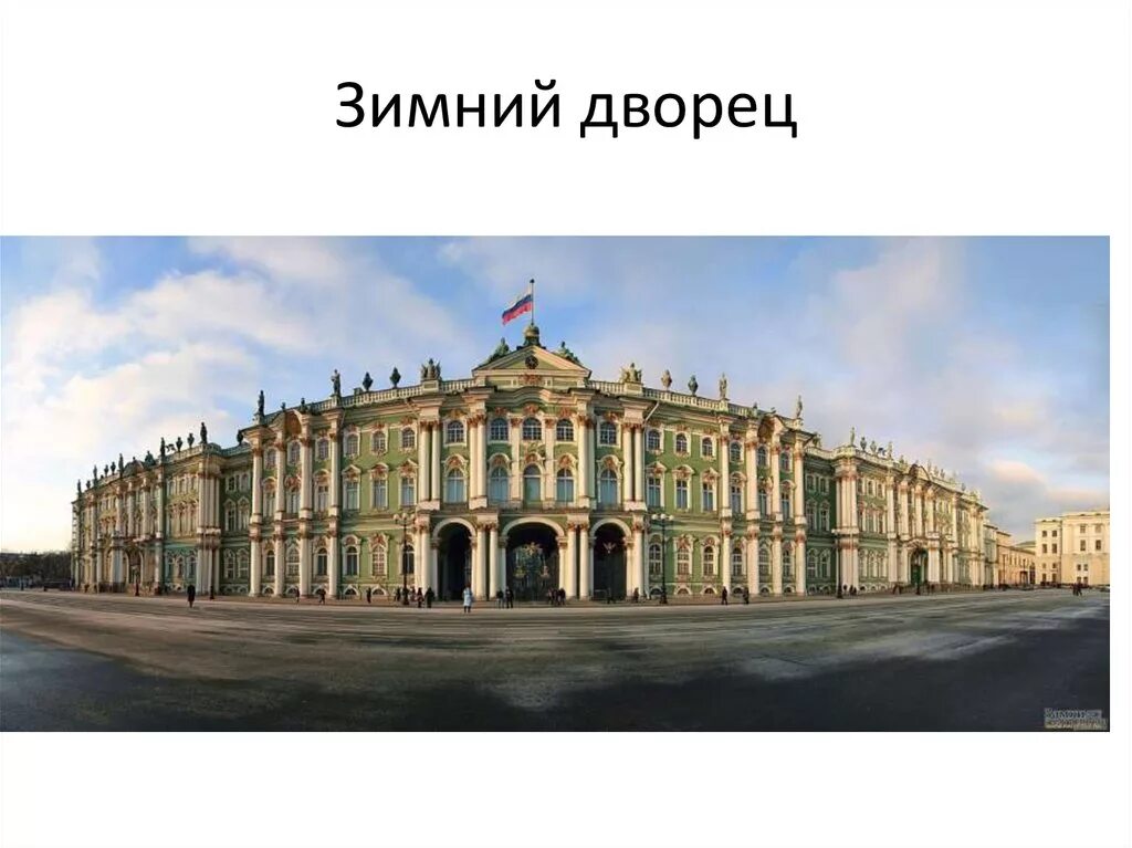 Кто построил зимний дворец в петербурге. Зимний дворец Санкт-Петербург 1764. Третий зимний дворец. Зимний дворец после постройки. Эрмитаж.