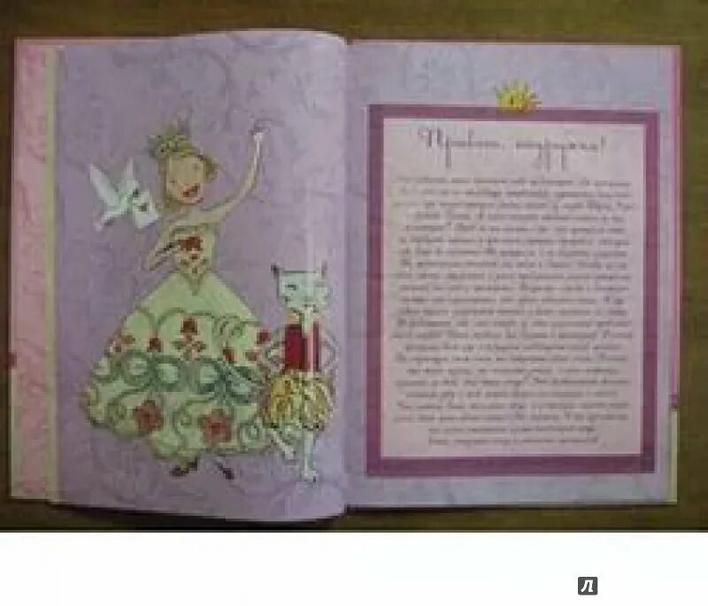 Как стать принцессой книга. Настоящая принцесса книга. издательство аст принцессы. принцессы, книга для вас!. как стать принцессой книга для девочек.