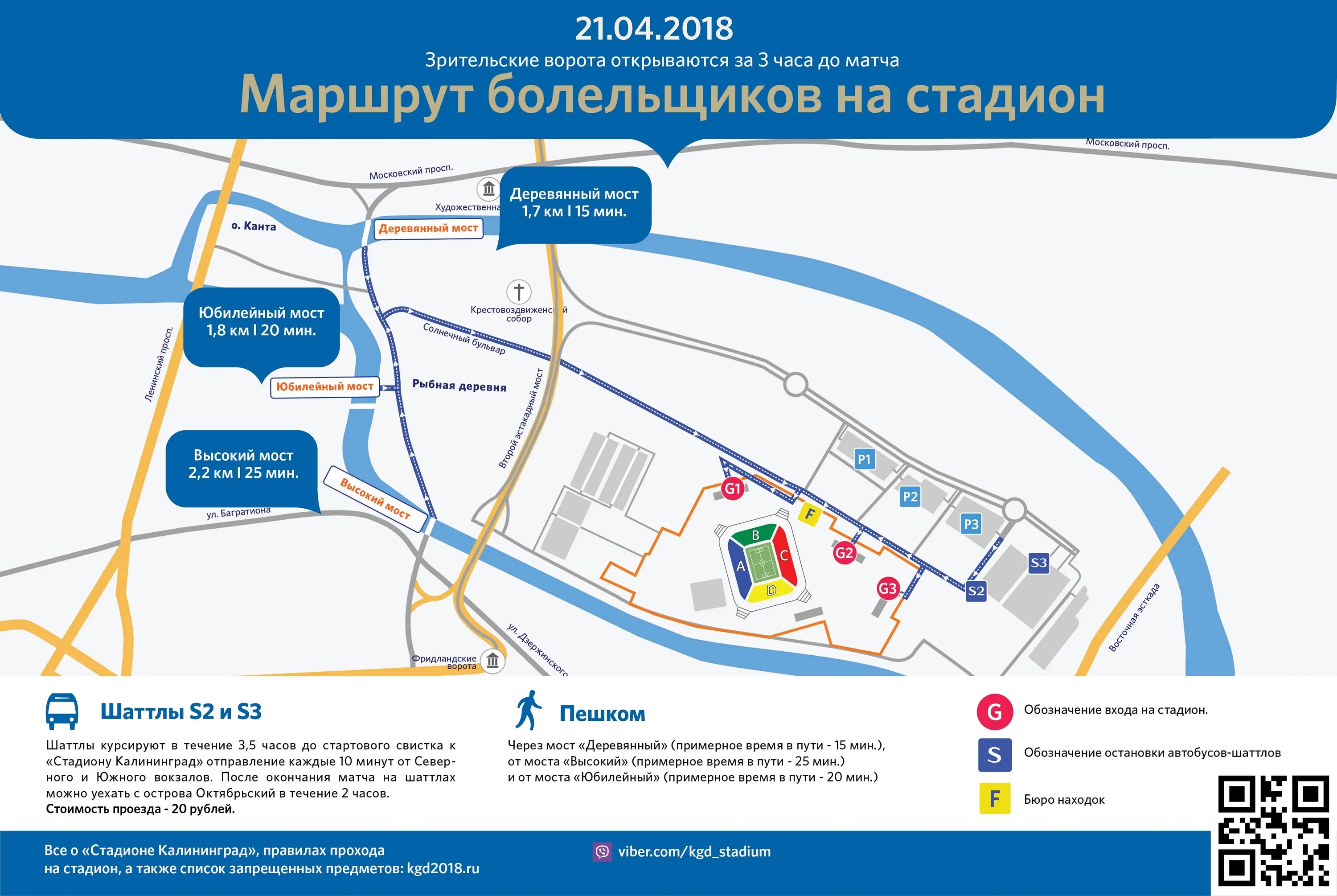 Карта стадиона Калининград. Стадион Калининград входы. Стадион Калининград парковка. Схема движения на стадионе Калининград. Автобус вокзал стадион