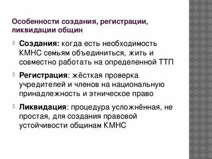 Ликвидация общины