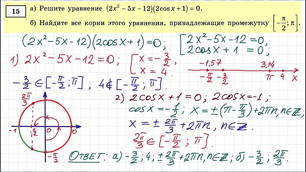 Егэ математика 15 год. ЕГЭ по математике. Задачи профильной математики. Задания ЕГЭ по математике. Пример работы ЕГЭ по математике.