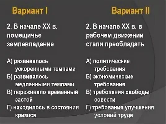 Тест россия в конце 20 века. Помещичье землевладение в конце XIX В.. Контрольная работа по теме " кризис империи в начале XX века. Начало Российской империи тест. К началу 20 века крупное помещичье землевладение.