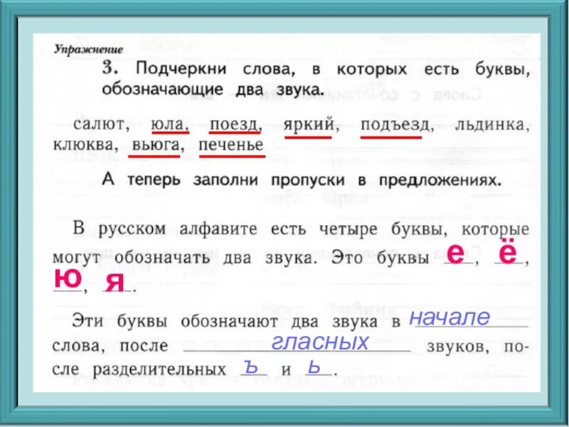 Подчеркни зеленым цветом. Предложение из трех гласных. Подчеркни слова в которых есть буквы обозначающие два звука. Подчеркни гласные буквы в словах. Записать слова гласные.