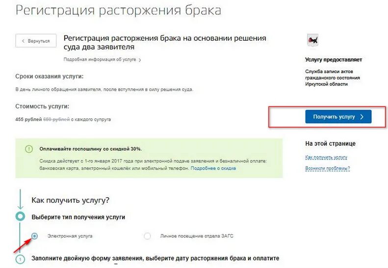 Как подать на госуслугах на расторжение брака. Заявление на развод через госуслуги. Заявление о расторжении брака на госуслугах. Заявление на развод на госуслугах. Как заполнить заявление о расторжении брака на госуслугах.