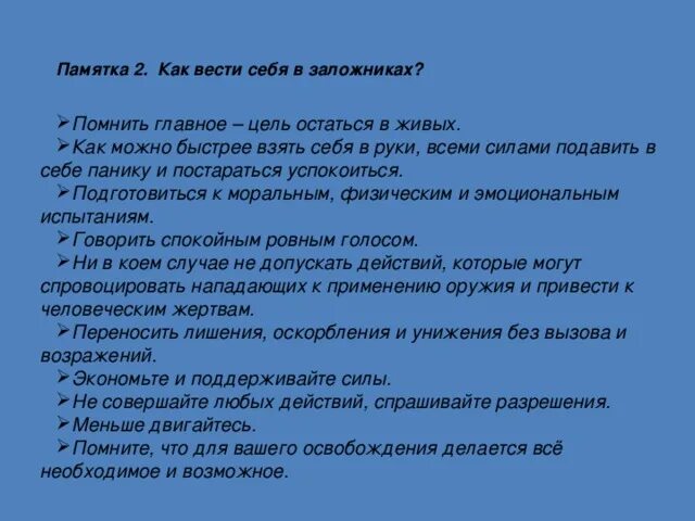 Приметы которые помогут в экстремальной ситуации. Памятка когда попадаешь в экстремальную ситуацию. Составить памятку: «как не стать безработным». Как вести себя если ты безработный памятка