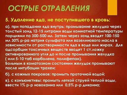 Отравили ядом