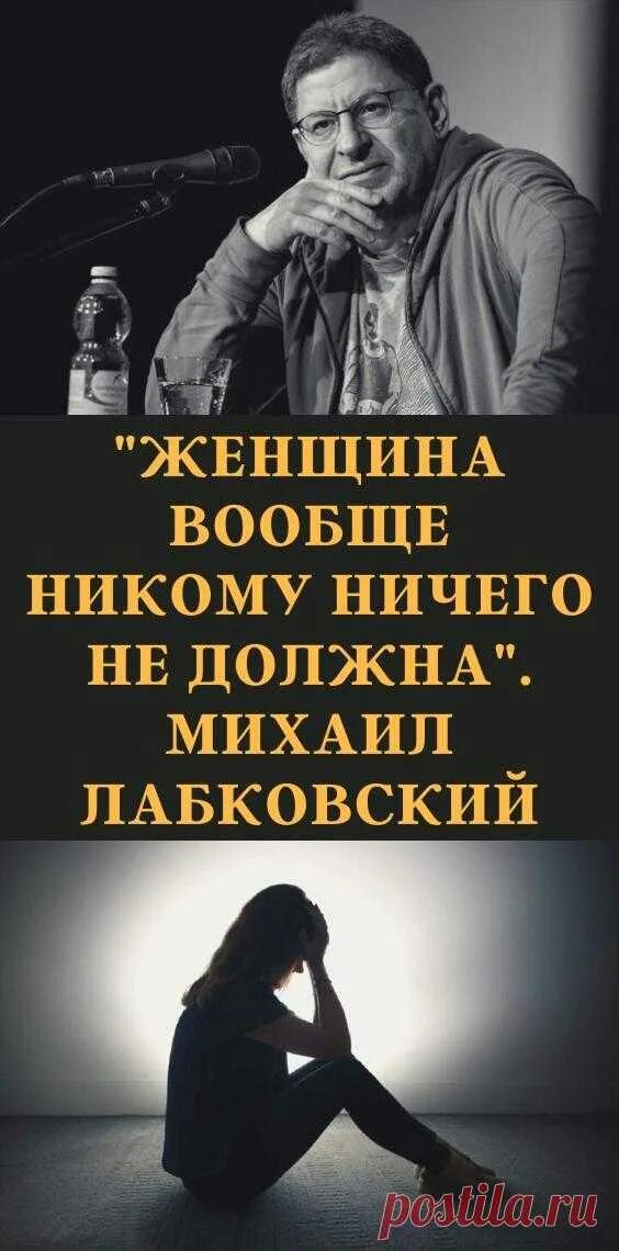 Лабковский отношения с мужчинами. Лабковский. лабковский цитаты. фразы лабковского о женщинах.
