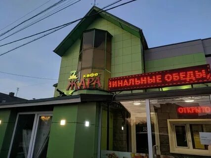 Жара ул чернышевского 37 фото