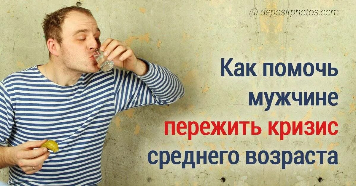 У мужа кризис что делать. Кризис среднего возраста. Шутки про кризис среднего возраста. Кризис среднего возраста прикол. Кризис среднего возраста у мужчин приколы.