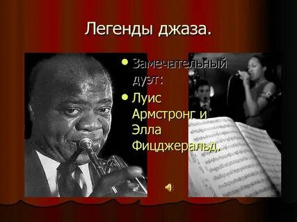 Джаз 8 класс