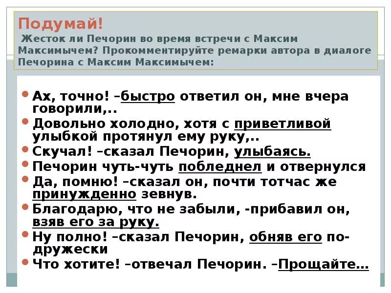 Встреча Максима Максимыча с Печориным. Встреча Печорина и Максима Максимыча. Почему печорин отнесся к к максиму