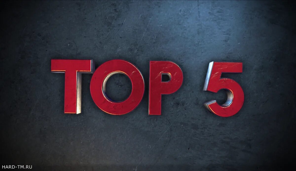 Топ 5 систем. Топ 5. топ 5 надпись. топ 5 логотип. топ 5 картинка.