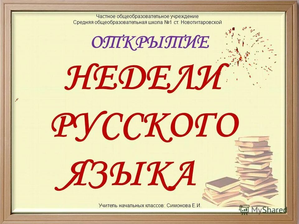 Открытие недели языков