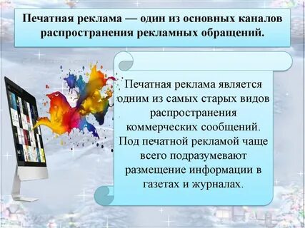 Что является рекламой