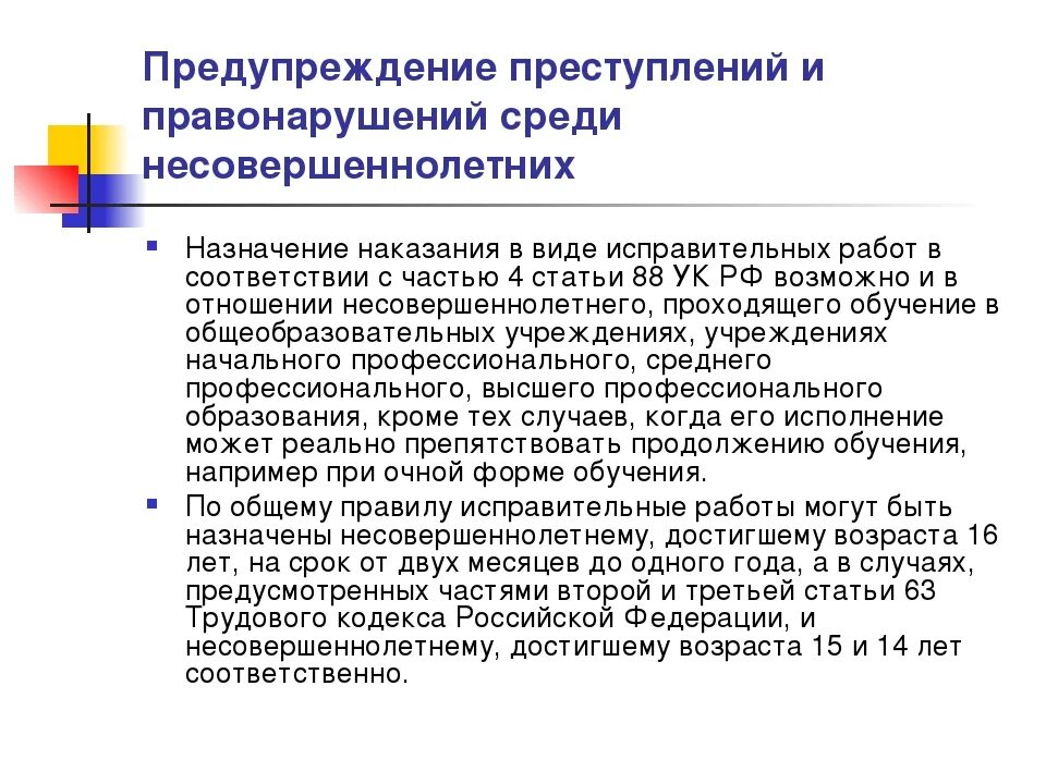 Цель предупреждения преступности. Цель предупреждения преступности