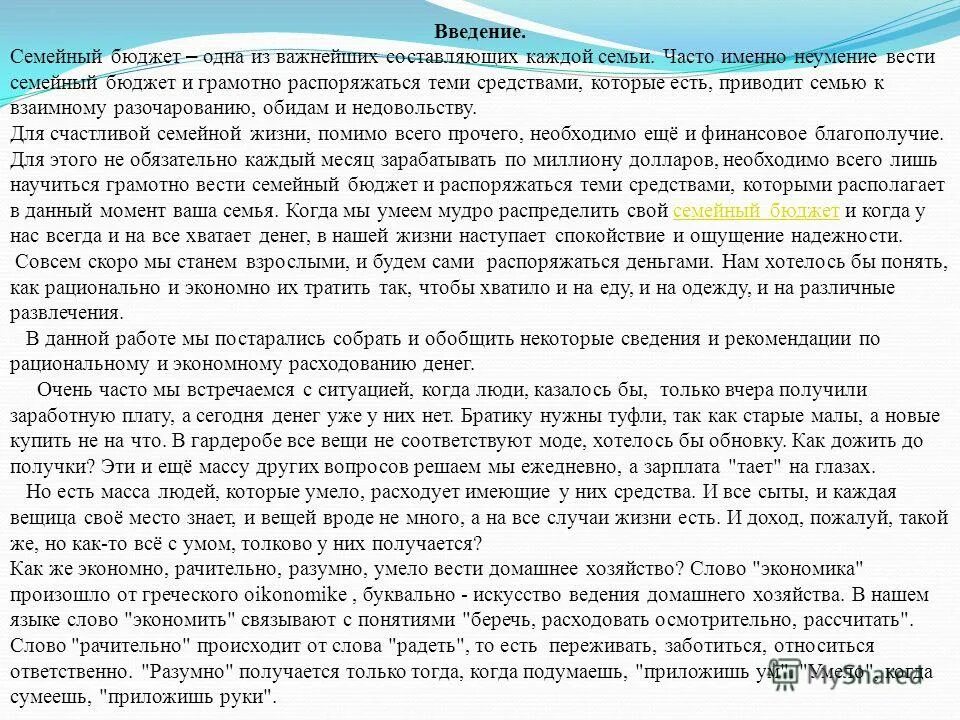 Зачем семье нужен бюджет 7 класс. Введение семейного бюджета. Сочинение на тему бюджет семьи. Сочинение на тему семейный бюджет. Эссе на тему семейный бюджет.