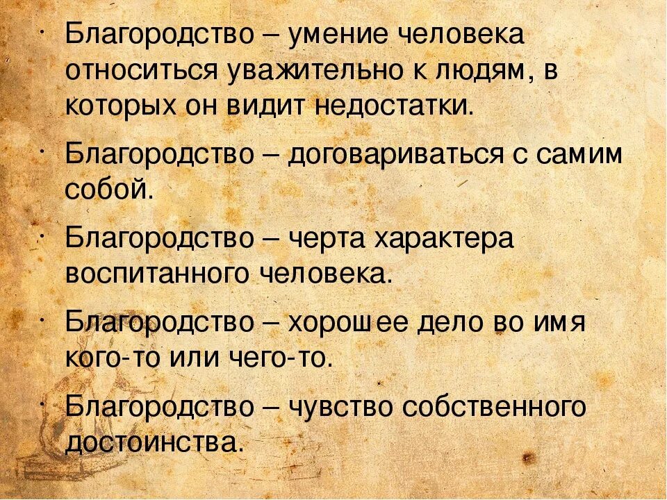 Благородство это. Сочинение на тему благородство. Понятие благородного человека. Как понять слово благородство.